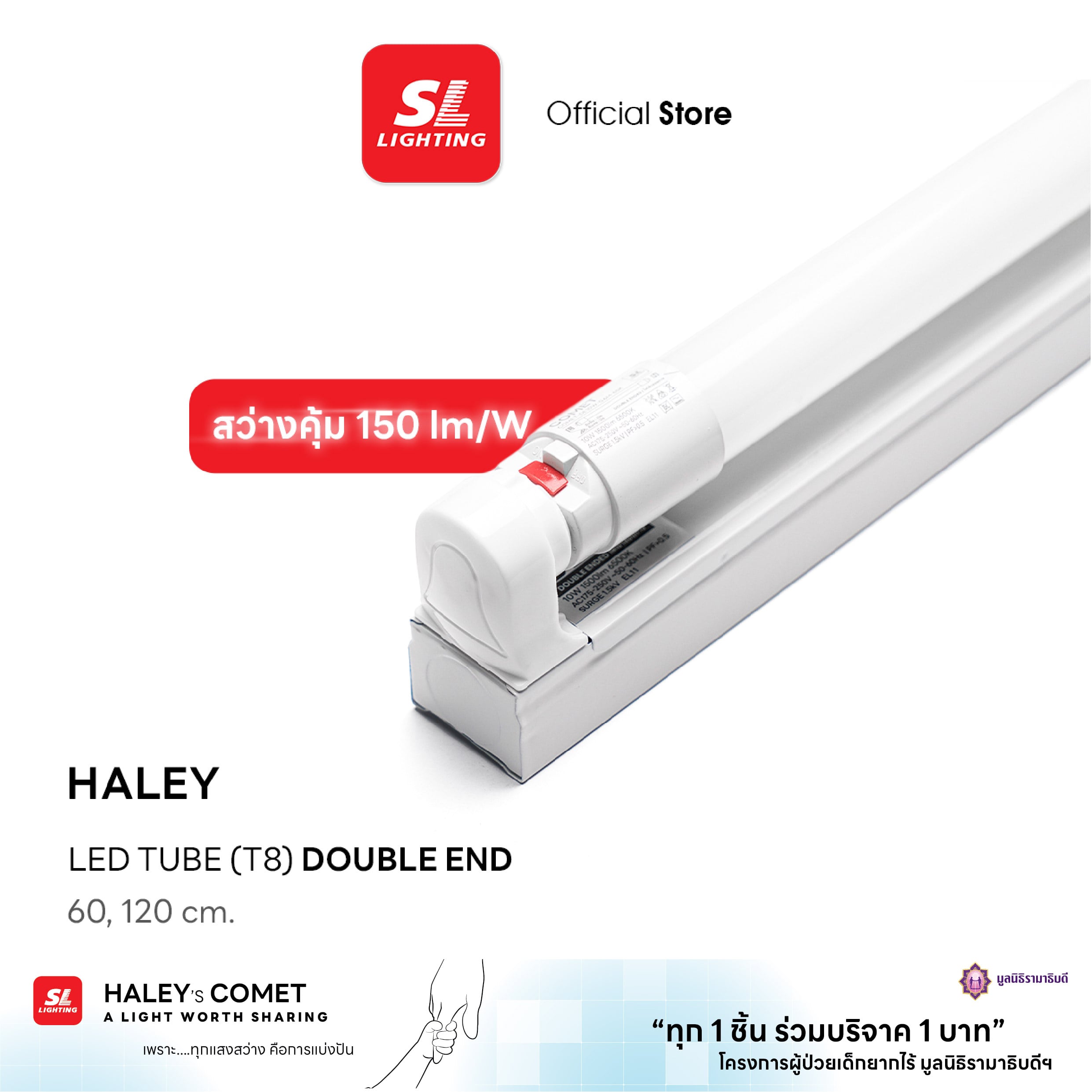 ชุดรางนีออน LED SL LIGHTING T8 HALEY 10 วัตต์ DAYLIGHT